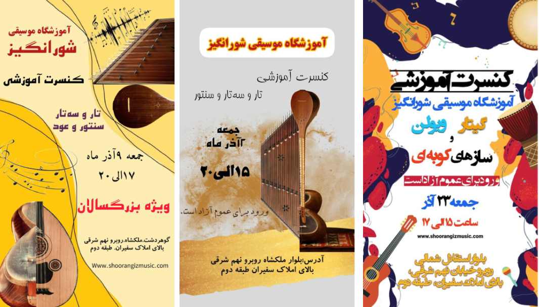 آموزش موسیقی در گوهر دشت کرج