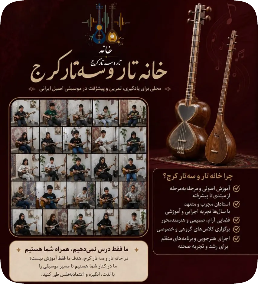 آموزش تار و سه تار